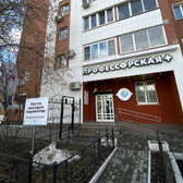 Профессорская плюс на Вайнера