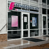 Геморроя нет, клиника лазерной проктологии