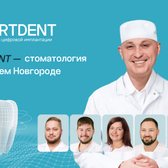 Стоматология Артдент на Совнаркомовской