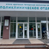 Детская поликлиника №2 на Строителей