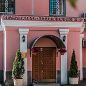 Клиника профессора Калинченко на Столярном