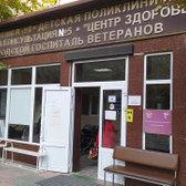 Детская поликлиника № 4