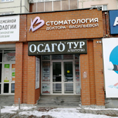 Стоматология доктора Васильевой
