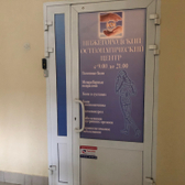 Нижегородский Остеопатический Центр на Октябрьской Революции