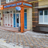 Экспертная Лор Клиника на Хользунова