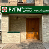 Ритм 2, медицинский центр