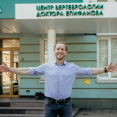 Центр вертебрологии Епифанова