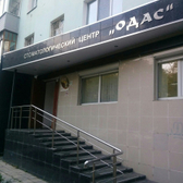 Стоматологический центр «Одас»