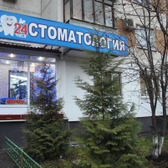 Круглосуточная стоматологическая клиника «Гаяне»