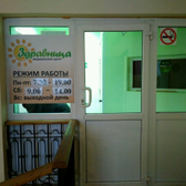 Медицинский центр «Здравница» на Управленческом