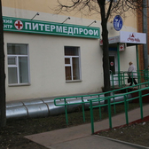Питермедпрофи, медицинский центр