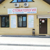 ДентСмайл на Содружества