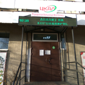 Поликлиника №1 на Профсоюзной