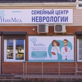 НикМед на Профессора Рудакова