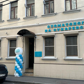 Стоматология Доктора Ермолаева, Частная стоматология