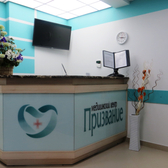Призвание, медицинский центр
