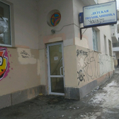 Областная поликлиника для детей раннего возраста