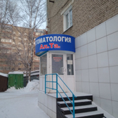 Стоматологическая клиника «Ал. Та.»