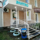 Инвитро в Юрге на Московской
