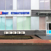 НоваДент на проспекте Мира