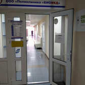 КДЦ Биомед на Хмельницкого