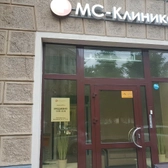 МС-Центр, медицинский центр