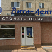 Стоматология «Вита-Дент»