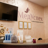 МедУспех, медицинский центр