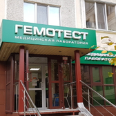 Гемотест на Ленина