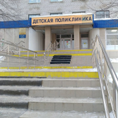 Детская поликлиника №2