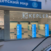 Немецкий центр зрения Иогана Кеплера №10 в ТЦ «Варшавский»