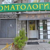 Стоматология «Амор-Дент»