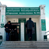 Женская консультация при городской поликлинике №29