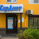 Кардент на Ленина