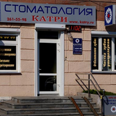 Стоматология «Катри»