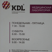 KDL на Газовиков