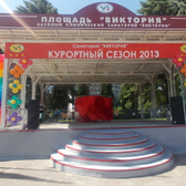 Санаторий «Виктория»