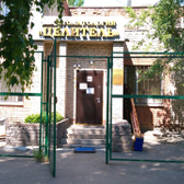 Стоматология «Целитель»