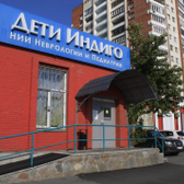 Дети Индиго, НИИ педиатрии и неврологии