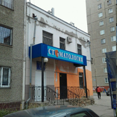 Стоматология «Дент-ас»