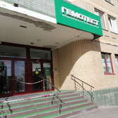 Гемотест на 7-ой Гвардейской