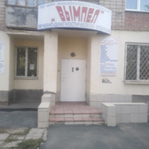 Клиника «Вымпел»