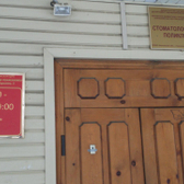 Стоматологическая поликлиника