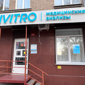 Инвитро на Чернышевского