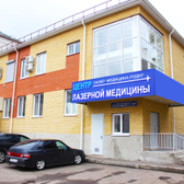 ЦЕНТР ЛАЗЕРНОЙ МЕДИЦИНЫ, офтальмологическая клиника