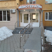 Лечебный массаж и физиотерапия, медицинский центр