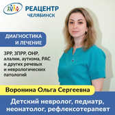 Реацентр Челябинск, Детский центр реабилитации
