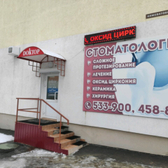 Стоматологическая клиника «Доктор»