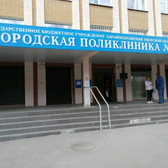 Поликлиника №8