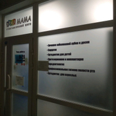 Стоматологический центр Мама на Мильчакова